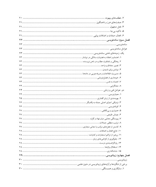 بهتر بنویسیم - نمونه سوم - جزیره کتاب های الکترونیکی